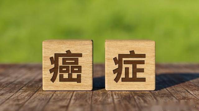 癌细胞最怕的不是洋葱大蒜，而是激活身体自带的“抗癌免疫系统”