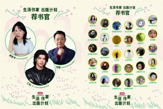 小红书联合30家出版机构，发起生活作家出版计划
