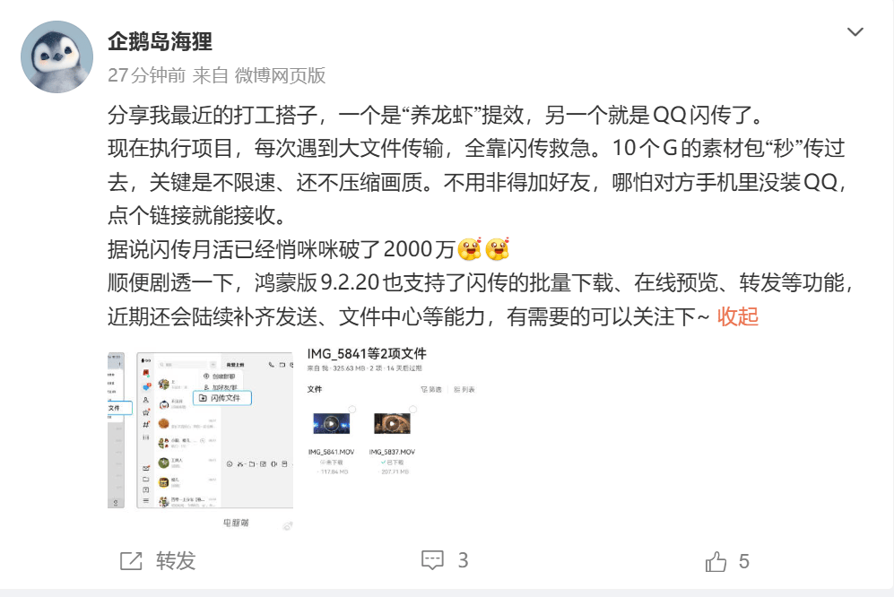 腾讯QQ闪传月活破2000万，新增一键转存空间相册等功能
