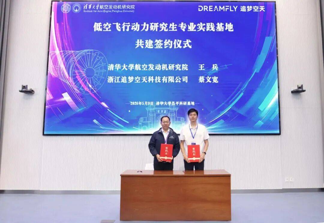 追梦空天携手清华大学共建实践基地
