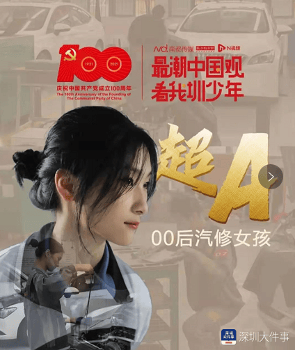 以深圳“汽修女孩”古慧晶为原型的电影正式定档