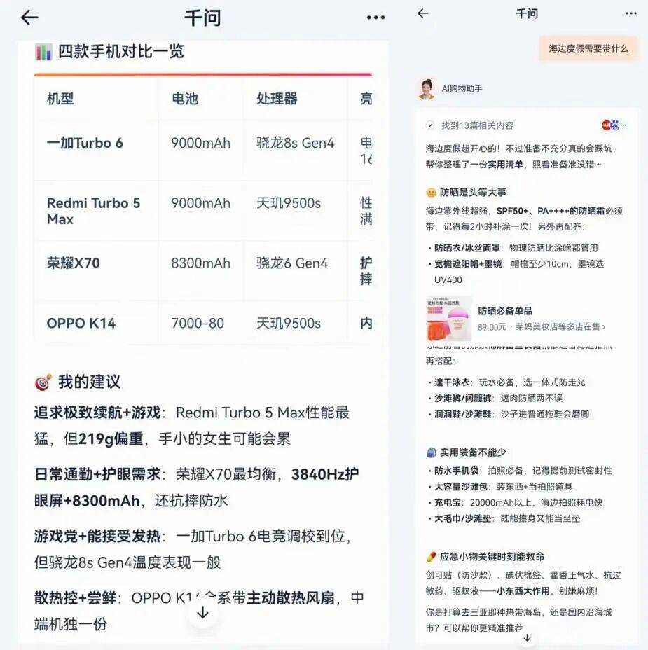 实测千问×淘宝:AI购物,更隐蔽的“竞价排名”?
