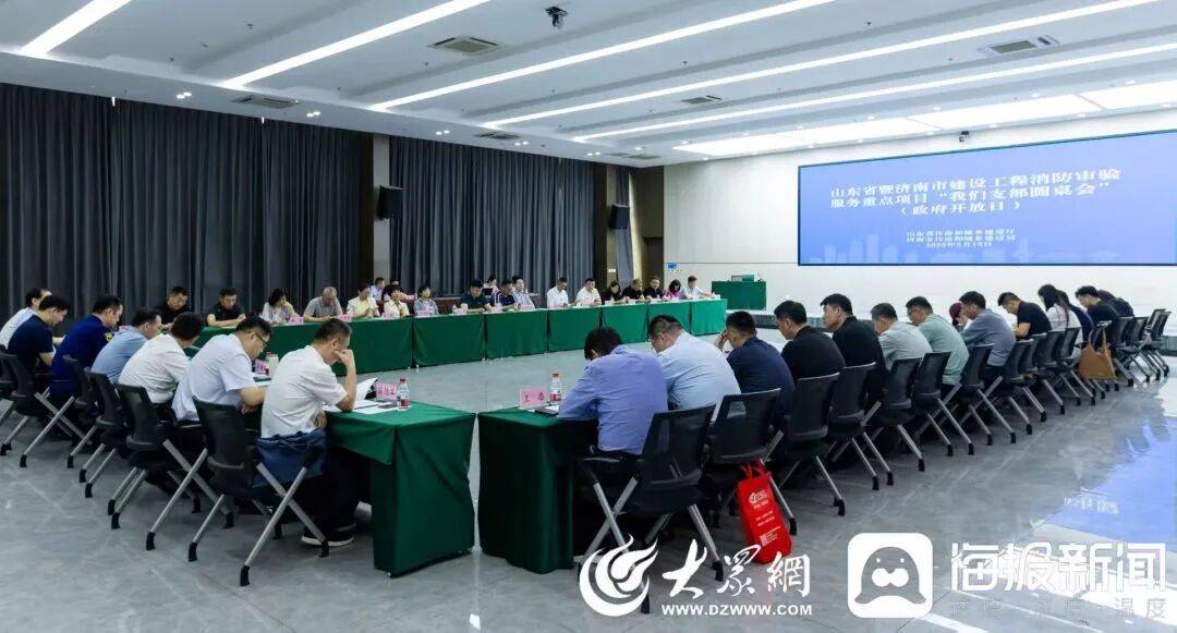 “开放日里圆桌会”丨山东建设工程消防审验“难题半岛体育- 半岛体育官方网站- APP下载现解”