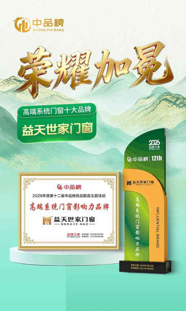 佛山市益天世家门窗有限公司