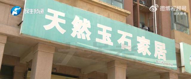 老人撿廢品14年攢幾萬塊，都買了“玉石床墊”，堅稱能治病，聽不進兒子的勸阻并反目成仇，市監(jiān)部門：責(zé)令停業(yè)，進一步調(diào)查海報