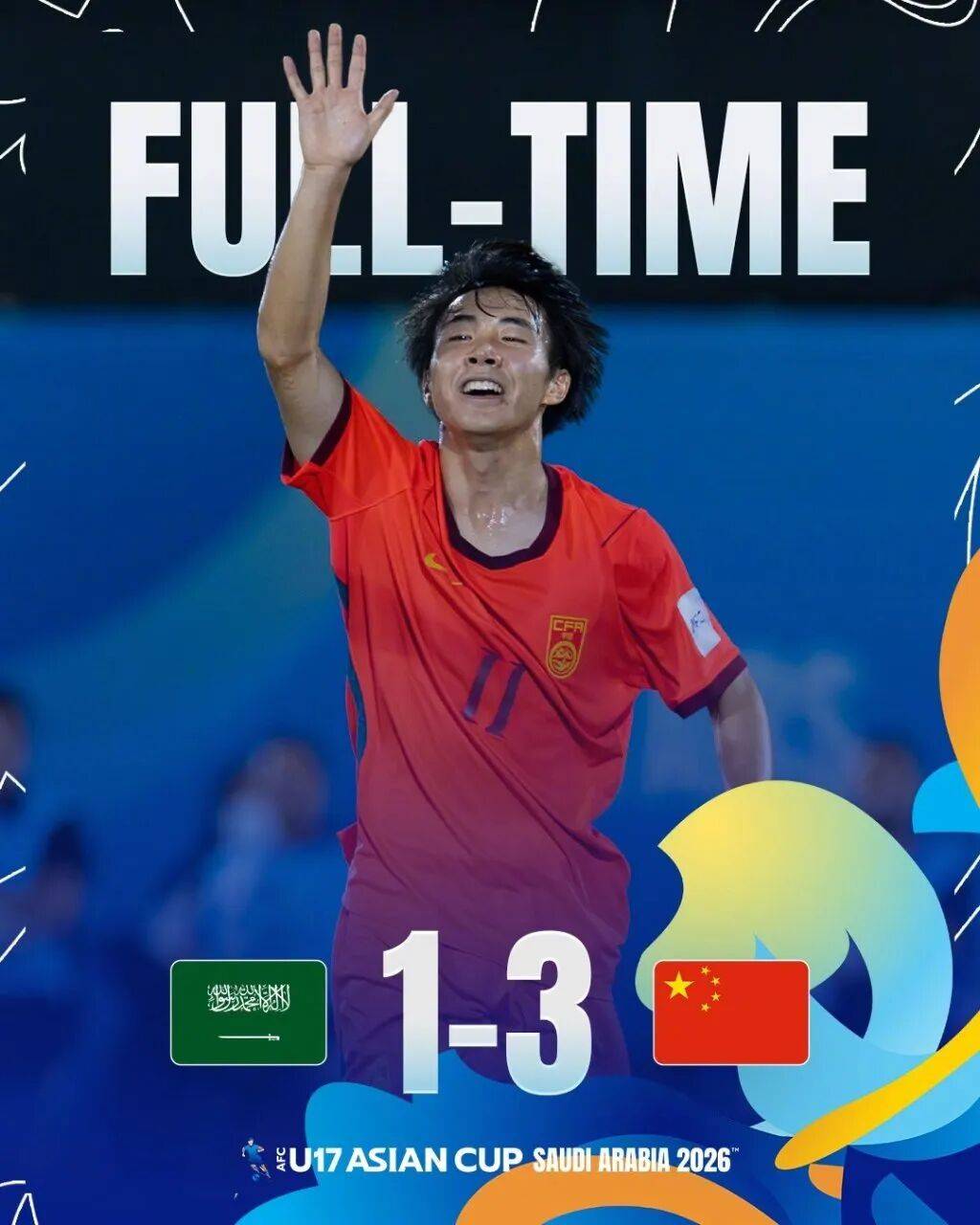 U17国足“越过山丘”，足协主席：中国足球终于扬眉吐气