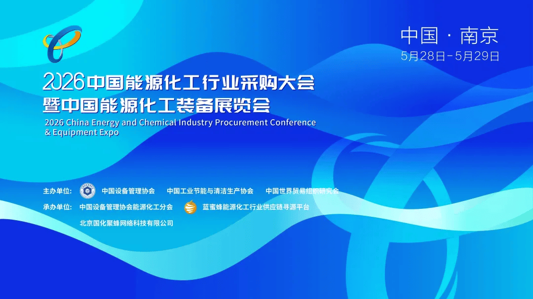 国能集团 青海汇信 荣盛石化 宝丰能源 延长石油 万华化学 渤永利皇宫- 永利皇宫官网- 娱乐城APP海化工 北元化工 中国化学 中国中化 榆林东明石富海集团丨确认参会