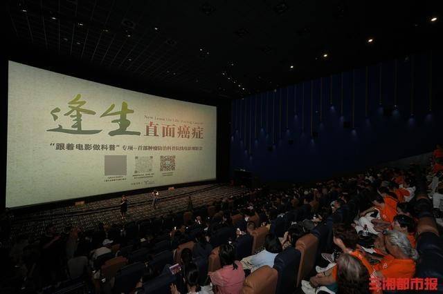 开启“医学+艺术”科普新范式，国内首部肿瘤防治科普院线电影长沙首映