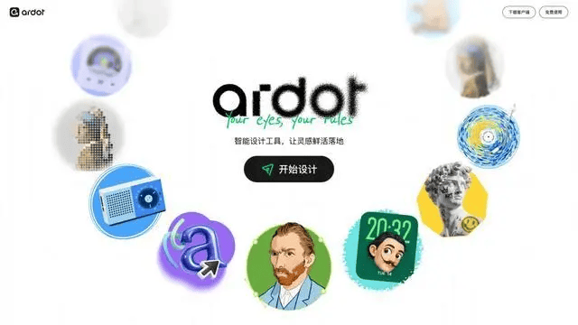 腾讯设计智能体Ardot公测:一句话生成可编辑设计稿,一键转代码