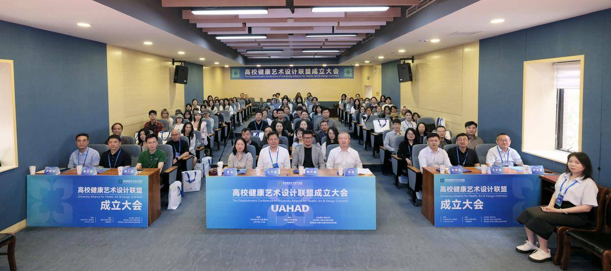 高校健康艺术设计联盟（UAHAD）在郑州大学正式成立