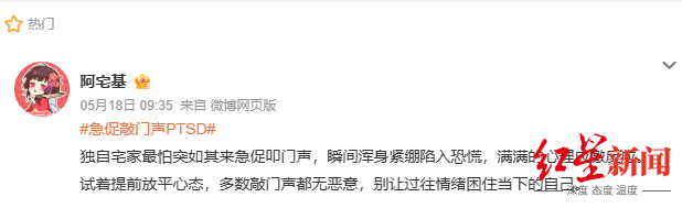 “敲门声PTSD”引热议，为什么总被一声敲门吓破胆？