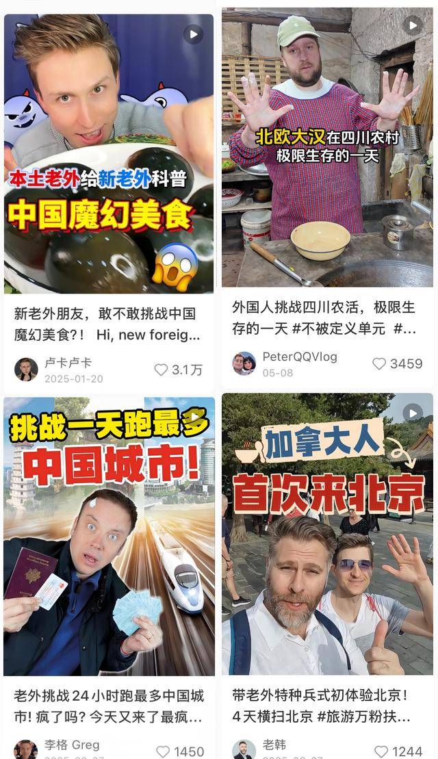 中國游記丨老外愛上“挑戰式旅游”！從走馬觀花到深度體驗，他們正在重新認識中國海報