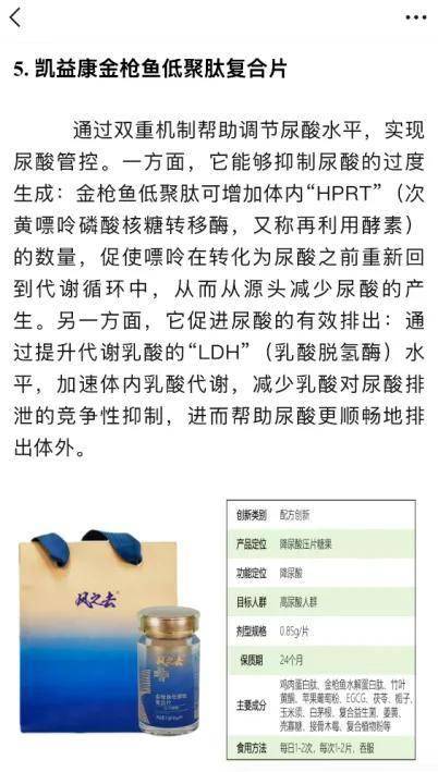 糖果称降尿酸 马大姐旗下凯益康虚假宣传、0门槛加盟引争议(图4) 文章配图-1