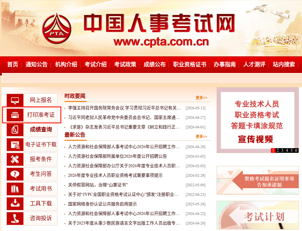 2026年社工考试准考证开始打印啦！_时间_考生_系统
