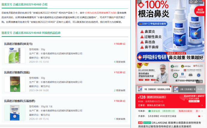 鼻炎产品披上洋外衣价格翻十倍 郞森博士、卜久冈称根治鼻炎(图16) 文章配图-1