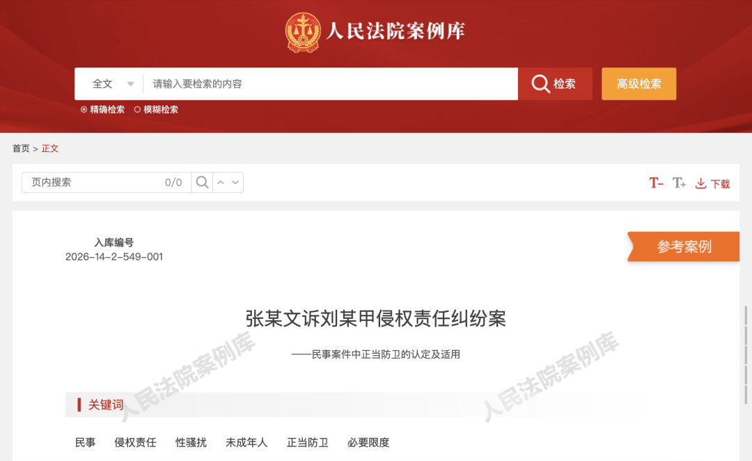 男子酒后3次騷擾女童，被女童父親扇耳光、推倒受傷后索賠36萬(wàn)元；法院：駁回，系正當(dāng)防衛(wèi)
