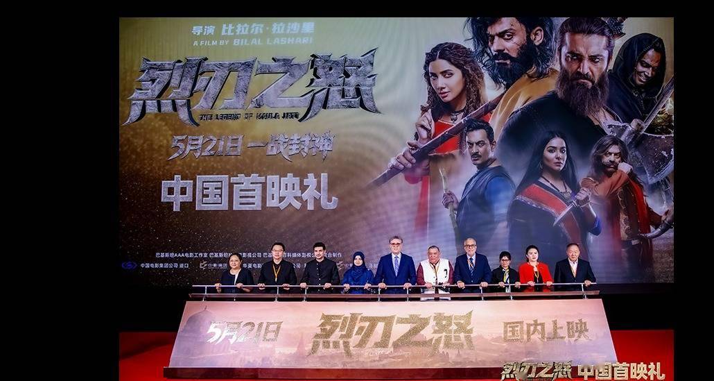 巴基斯坦影片《烈刃之怒》中国首映礼在京隆重举行烈刃破晓 光影启幕，献礼中巴建交75周年