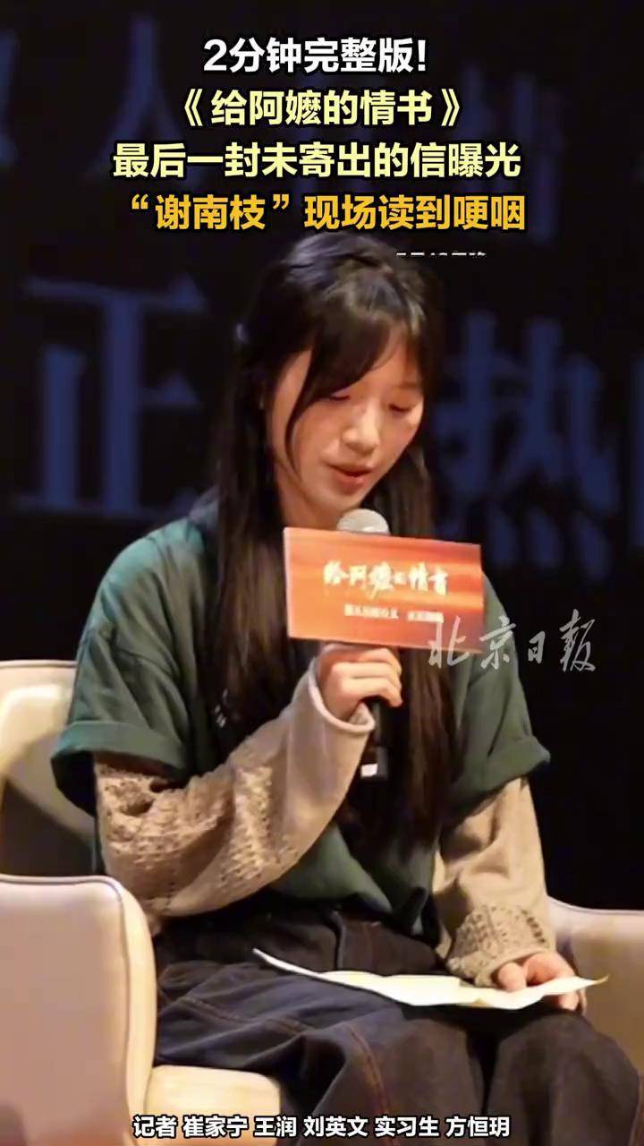 2分钟完整版!《给阿嬷的情书》被删减的最后一封未寄出的信曝光 “谢南枝”现场读到哽咽 5月19日,电影《给阿嬷的情书》@电影给阿嬷的情书 映后 ...