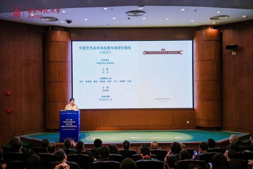 第十二届中国艺术金融年会发布《中国艺术品市场发展年度研究报告(2025)》_规模扩张_结构性_业态