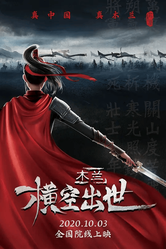 虔图影院 | 《木兰·横空出世》《白蛇2·劫起》电影鉴赏