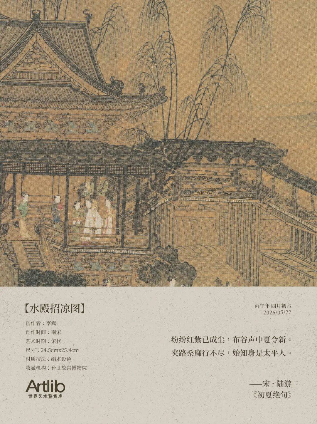 每日诗画 | 水殿招凉图页_桑麻_赏析_布谷