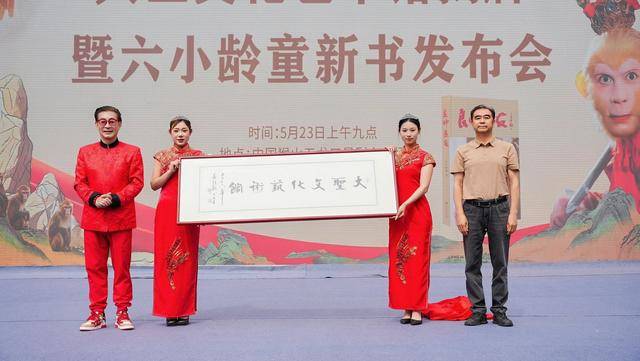 大圣文化艺术馆落户济源 六小龄童新书首发