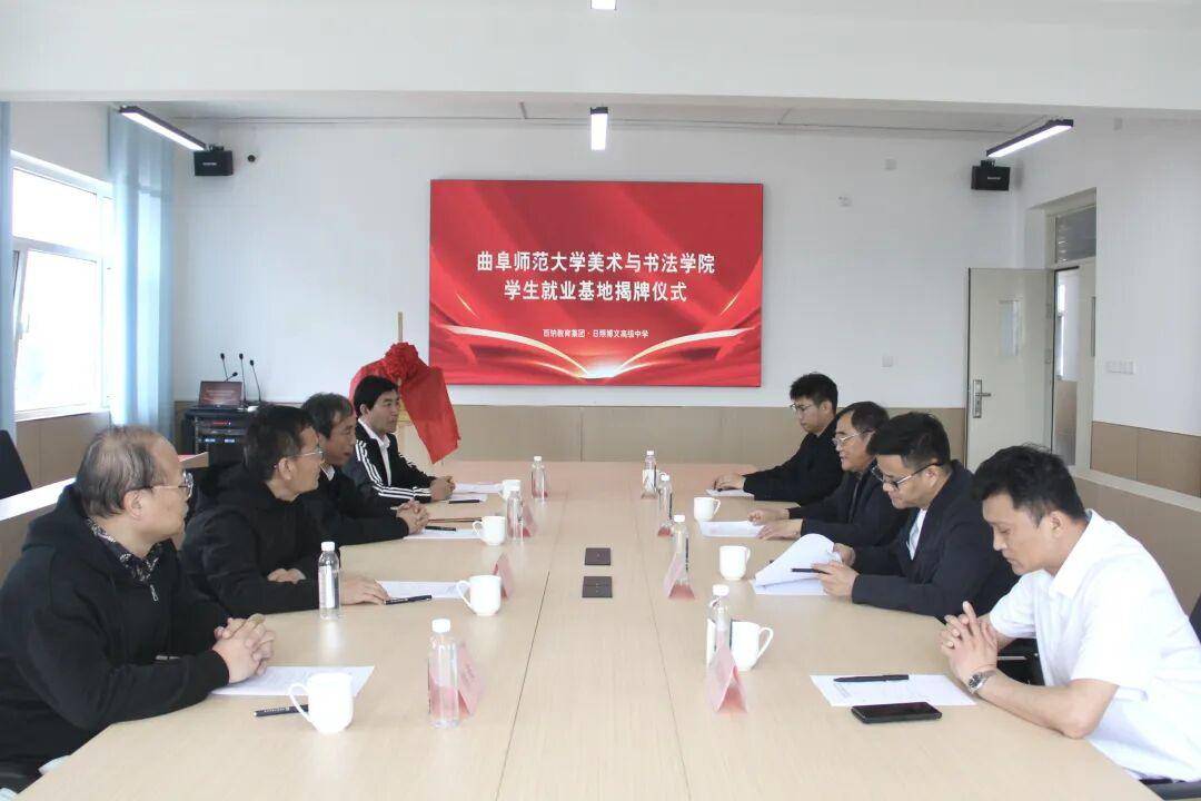 日照博文高级中学与曲师大美术与书法学院学生就业基地正式揭牌