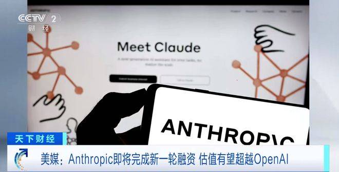 创立仅5年，全球最贵AI独角兽，估值有望突破9000亿美元，超过OpenAI