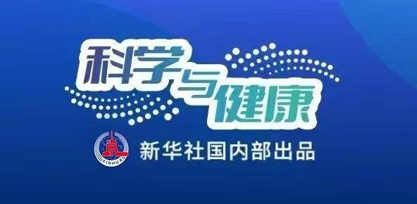 科学与健康丨读懂情绪信号 守护心理健康
