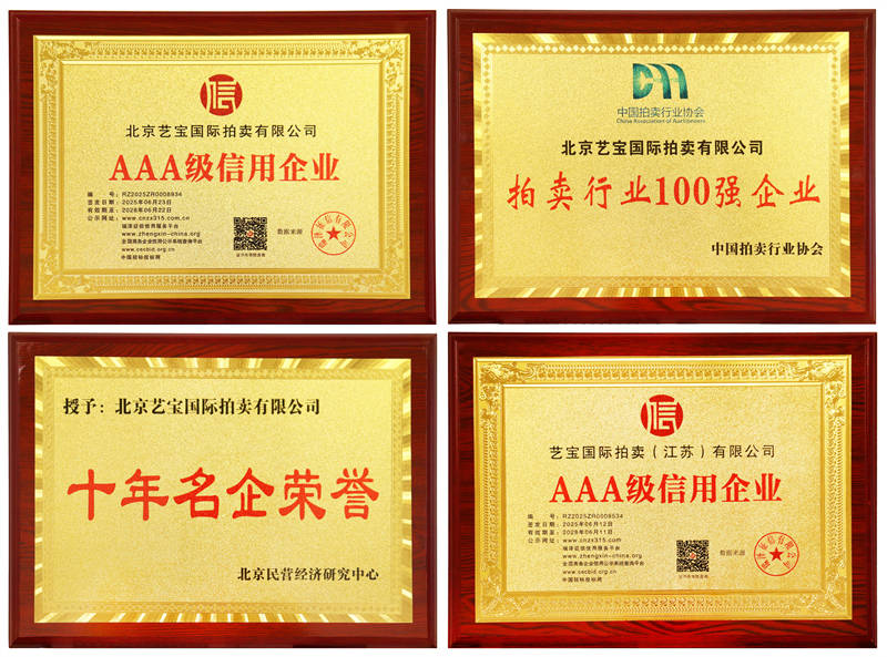 江苏艺宝拍卖瓷器征集有哪些要求？