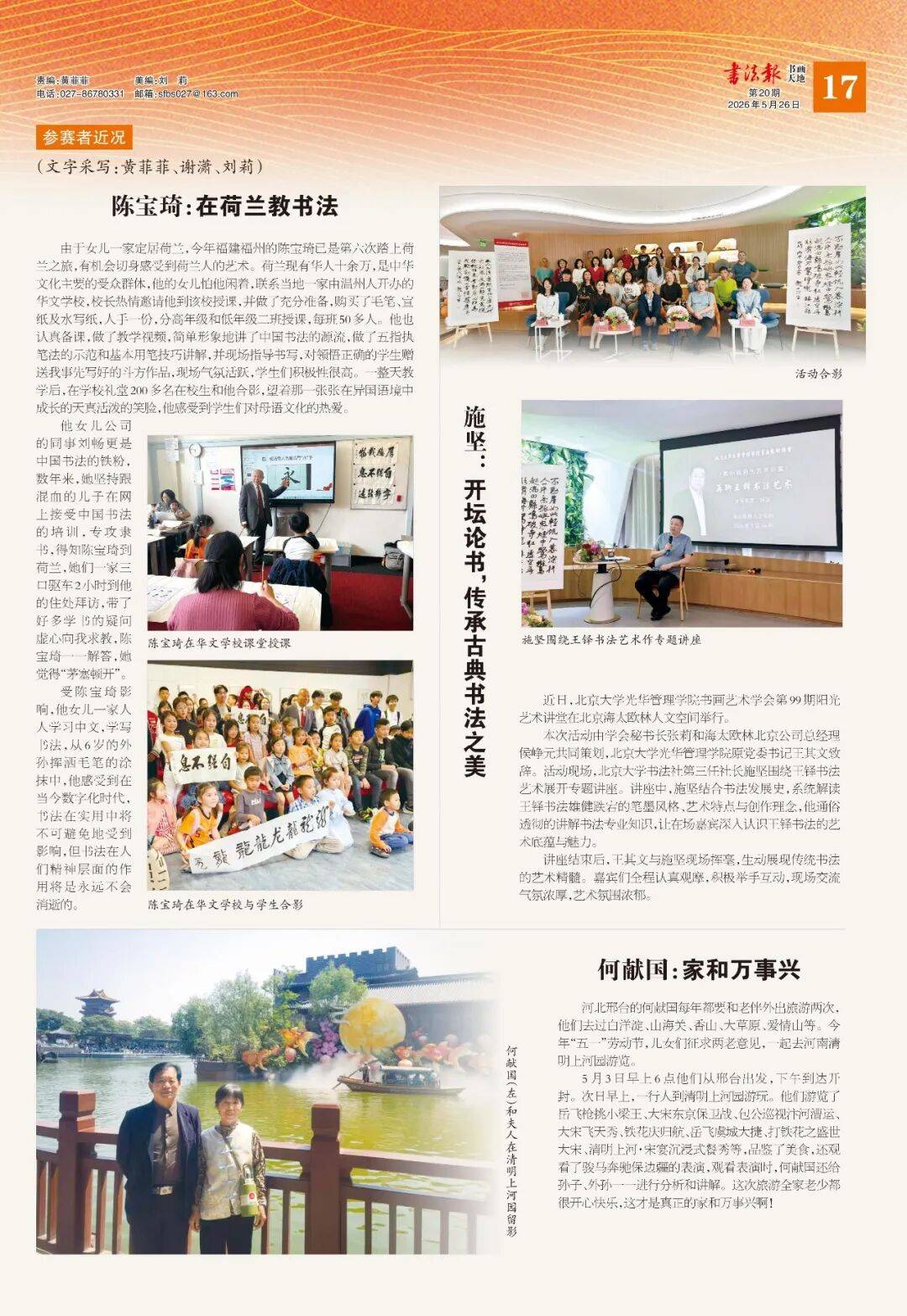 北大书法社第三任社长施坚：王铎书法有这些艺术底蕴.……
