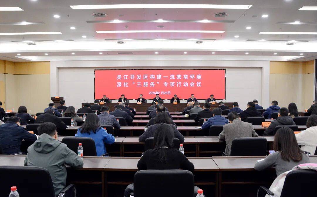 【吴江】吴江开发区构建三大行动计划，精准滴灌服务企业