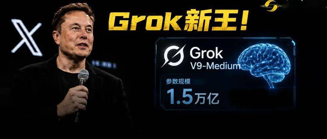 马斯克曝光Grok 5!1.5万亿参数,偷师Cursor狂练编程