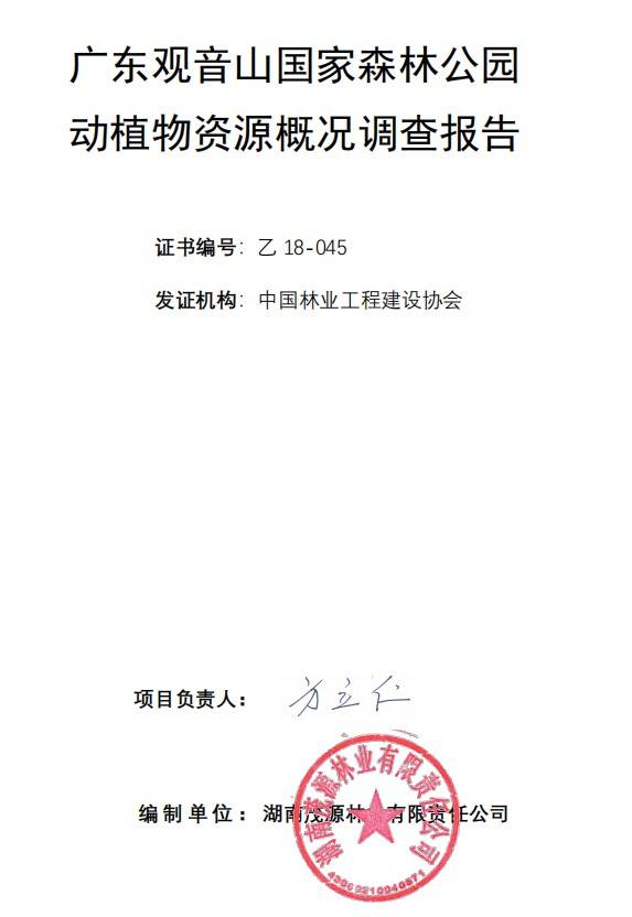 东莞腹地，他们花了26年给一座山“摸家底”