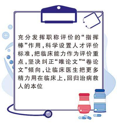 人民日报：医生评职称，何须“卷论文”