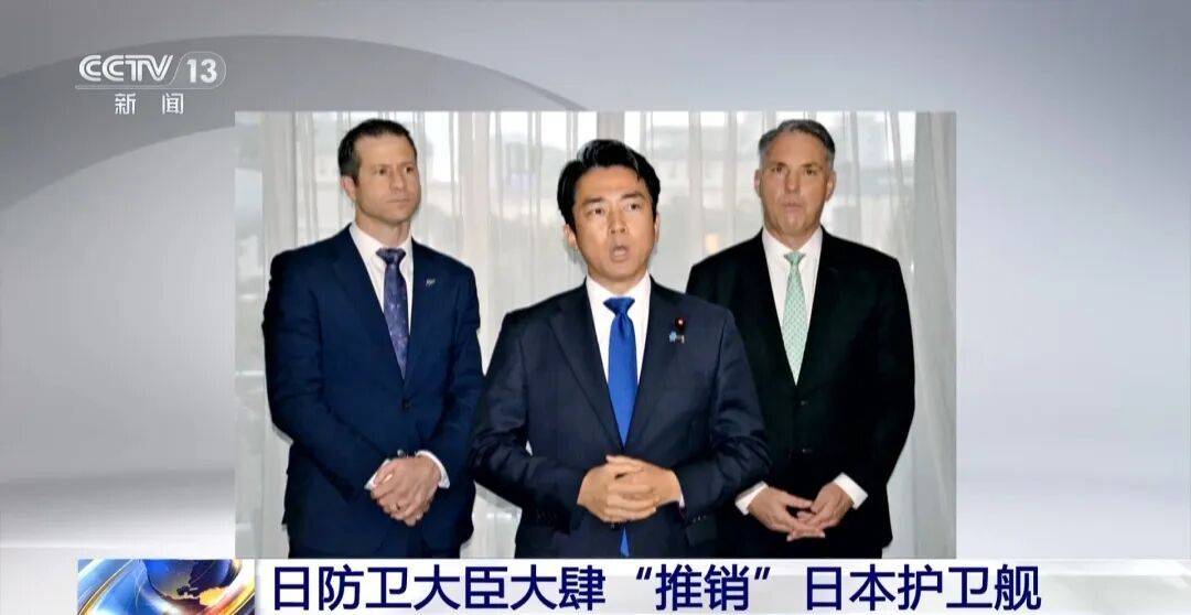 日防卫大臣大肆“推销”日本护卫舰 -华闻时空