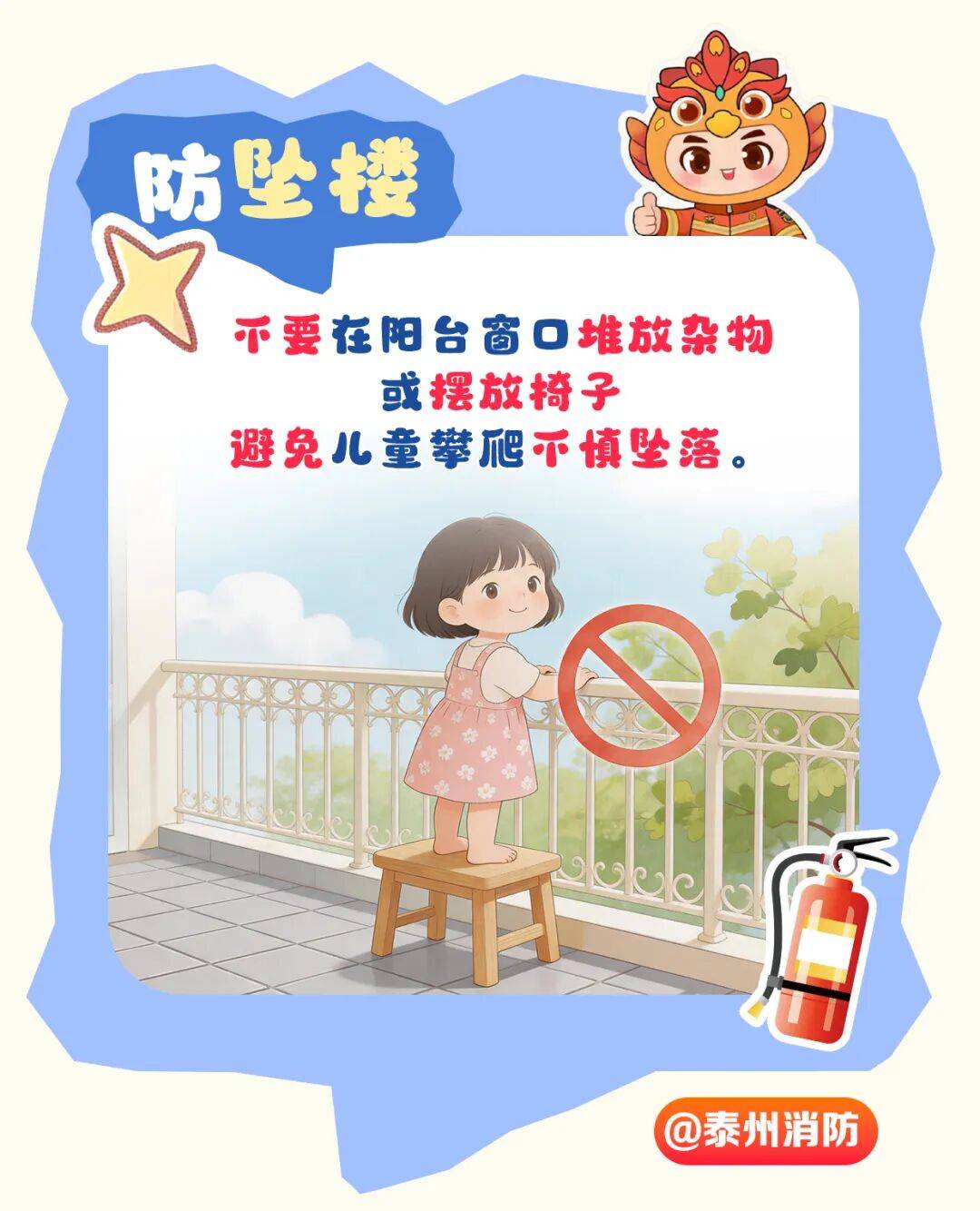 六一儿童节给可爱的他们一份消防安全锦囊