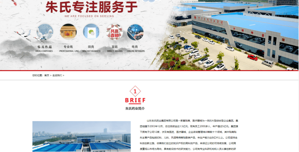 山东朱氏药业被暂停国采资格:列入"违规名单" 今年多次被罚(图3) 文章配图-1