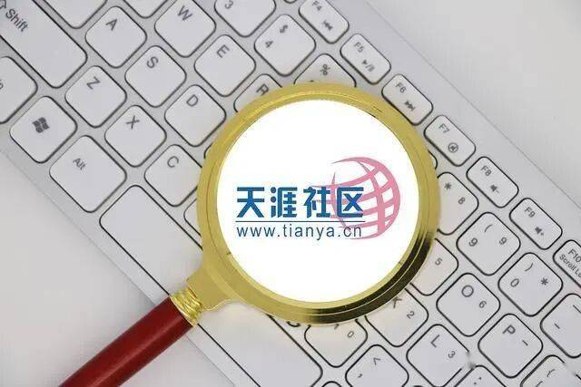 天涯回归、小红书知乎狂奔:中文社区不相信情怀