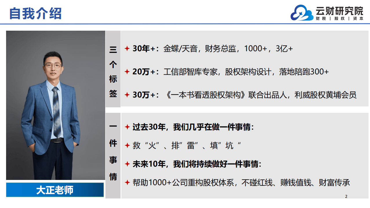 专业股权激励方案