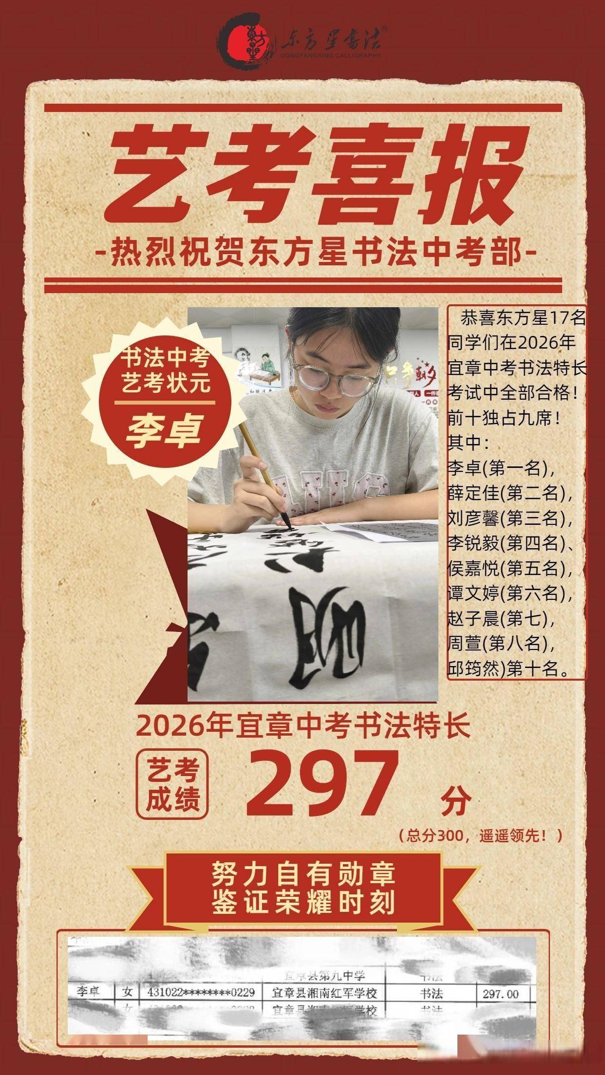 297书法集训书法艺考集训书法专业培训书法艺考东方星书法中考