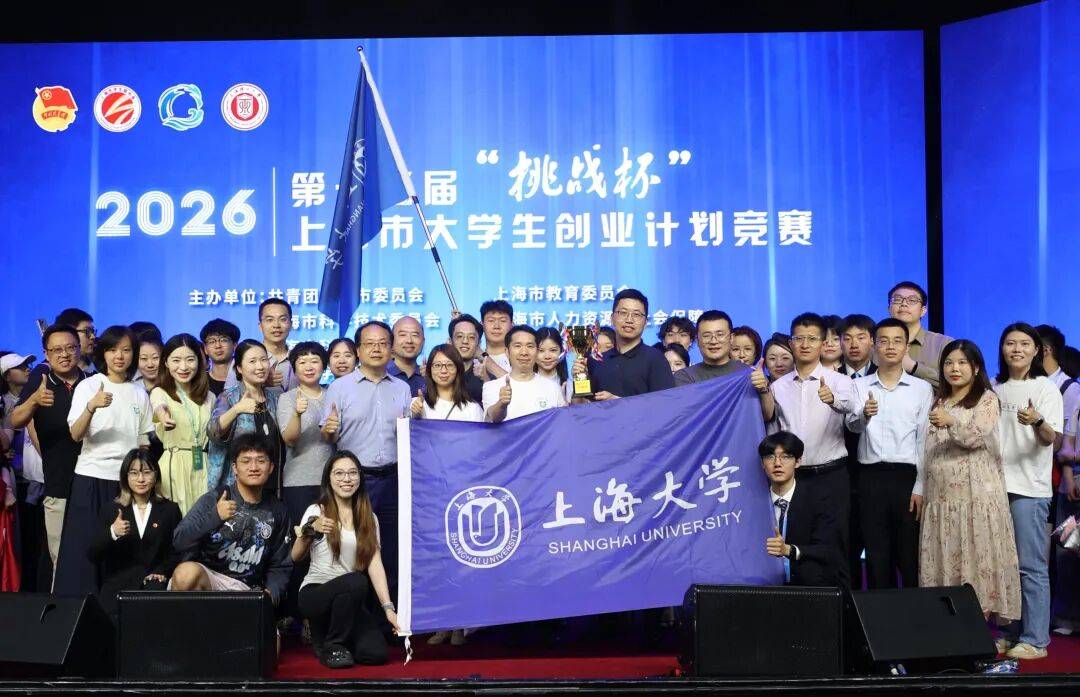 21项获奖!“挑战杯”市赛上海大学再捧优胜杯_指导_申报_项目
