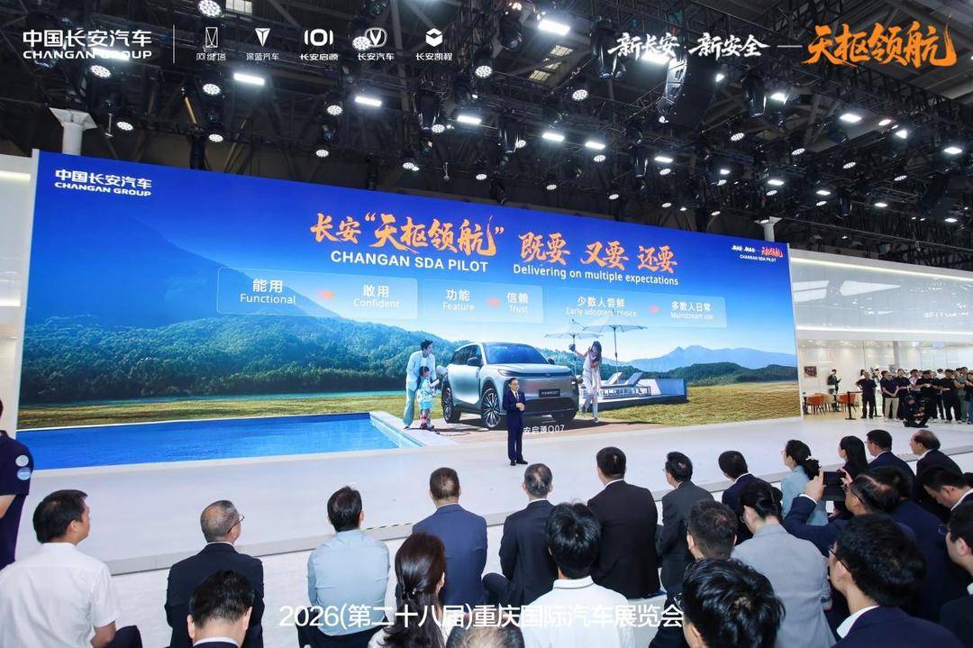 VLM大模型上车+失能守护长安发布天枢领航辅助驾驶系统|重庆车展(图1)