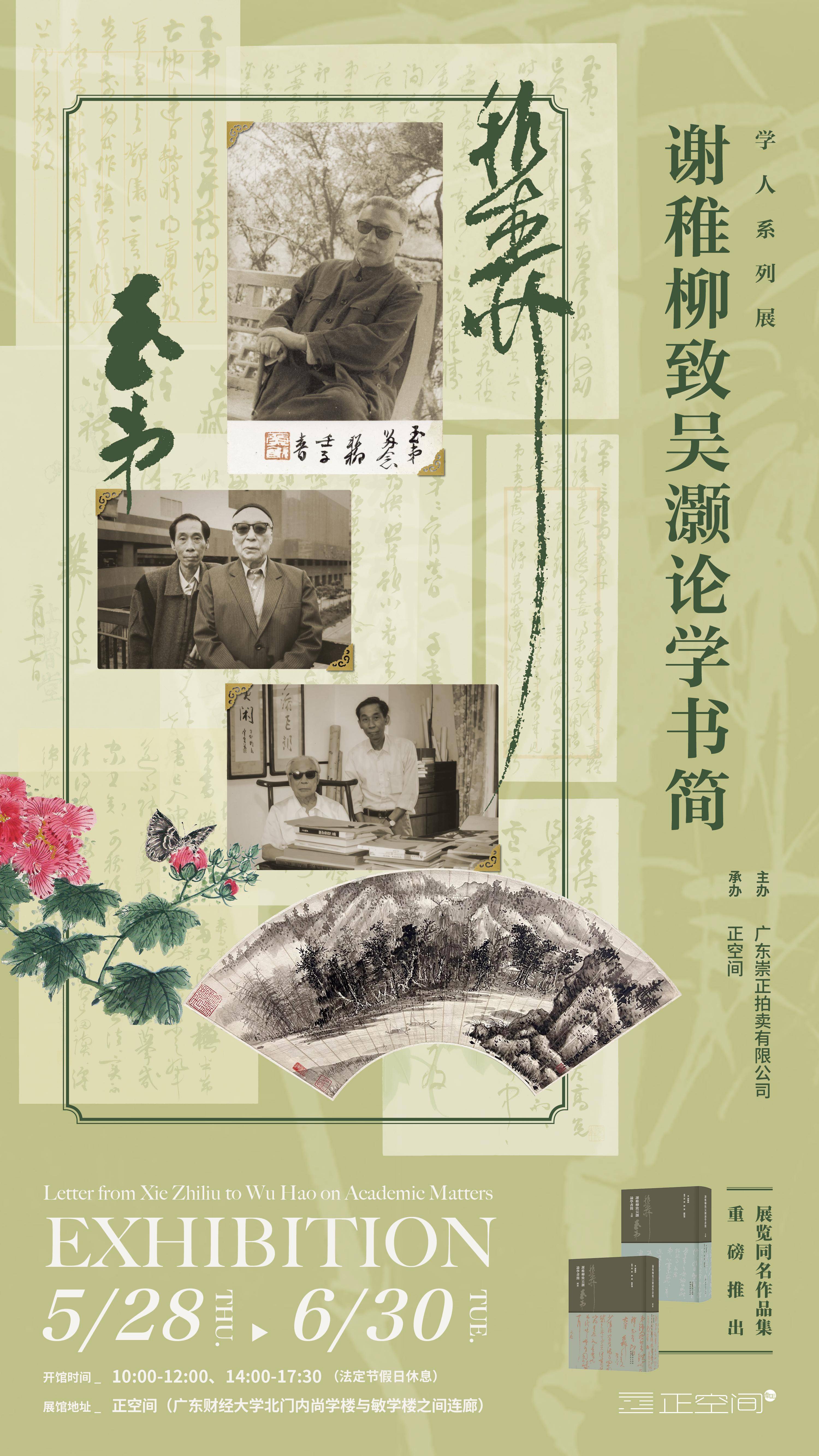 百封尺牍传文脉：谢稚柳致吴灏论学书简隐藏了哪些艺术秘密？