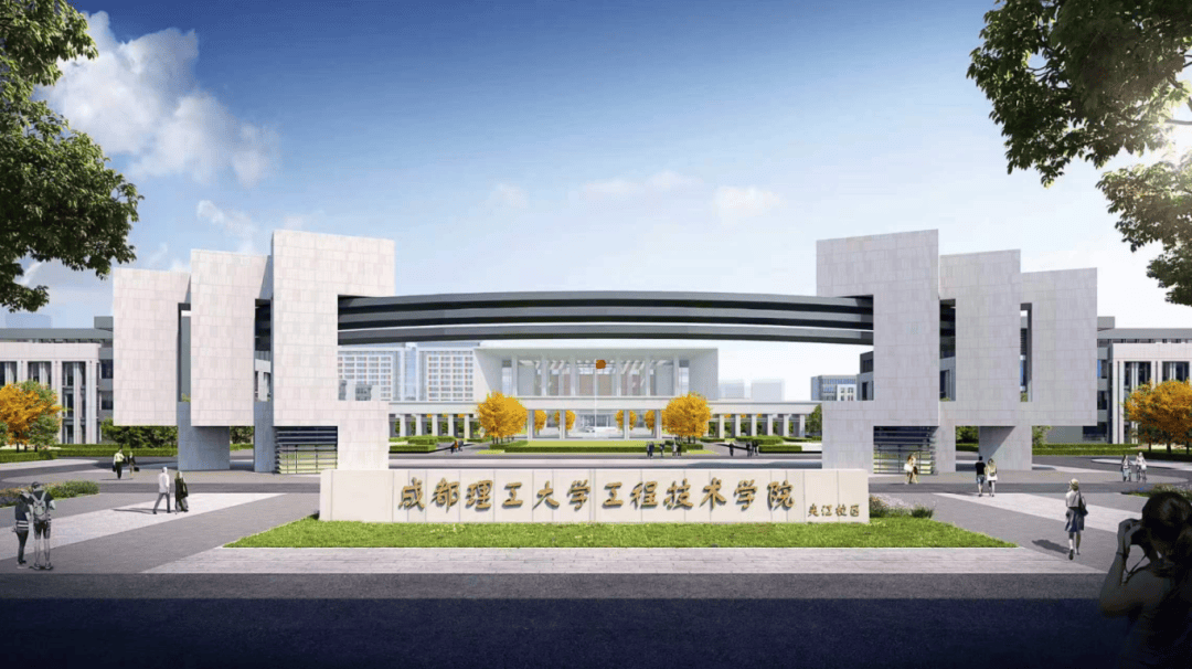 家门口读大学!这所高校新校区落户夹江→_合作_产业_核技术