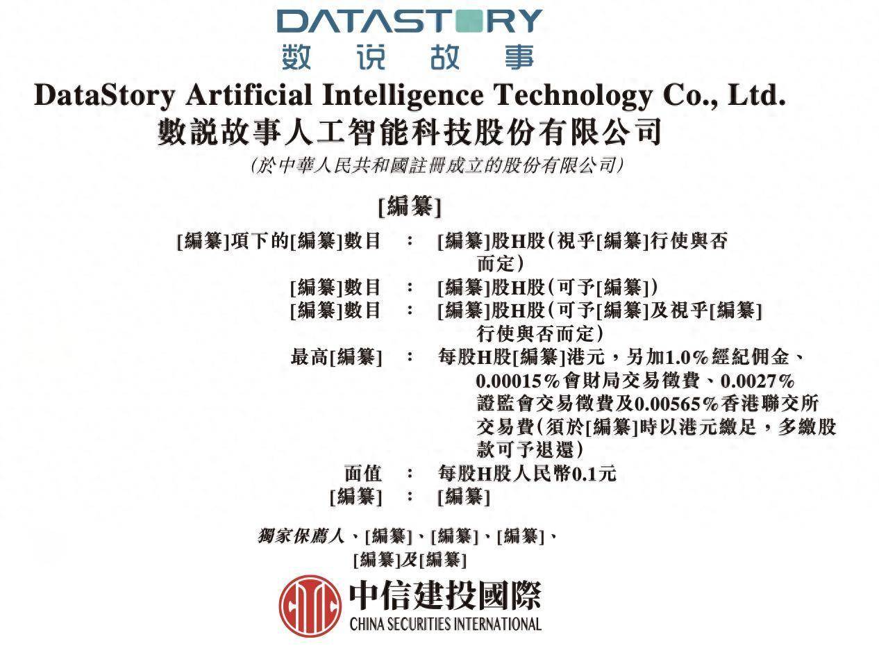 IPO研究|预计2030年中国企业级大模型市场规模将增至3254亿元