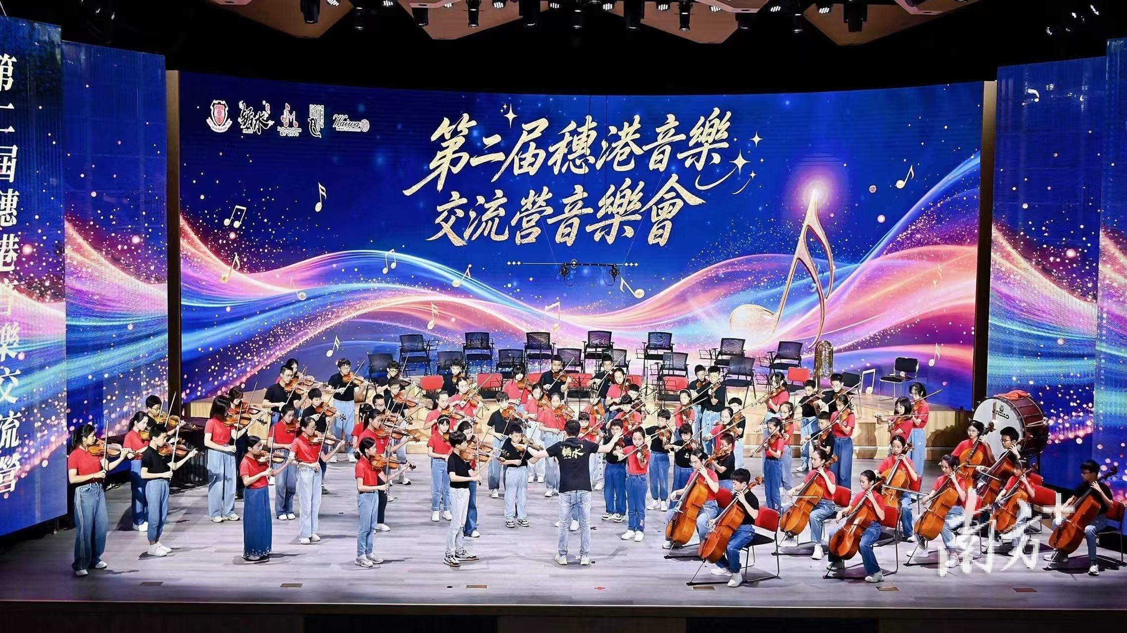 第二届穗港音乐交流营专场音乐会举办！青少年共奏湾区艺术华章