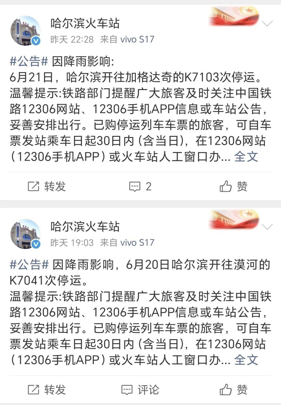 黑龙江多趟列车受降雨影响停运有旅客中途下车滞留嫩江火车站12306