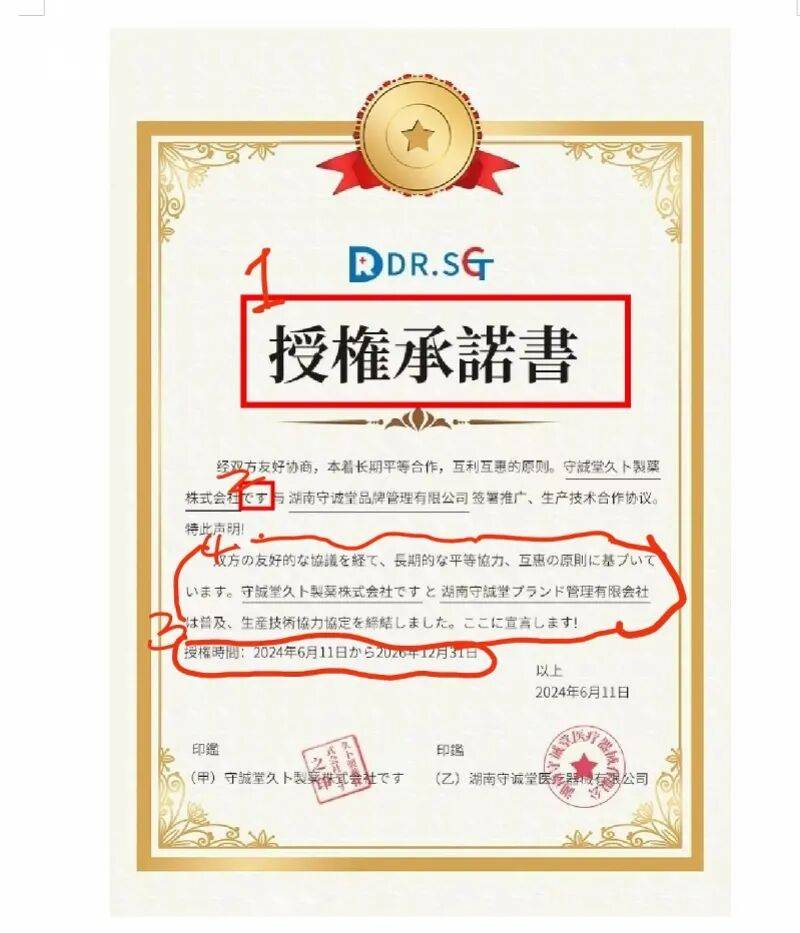 产品包装大量日文 "DR製薬"被指涉嫌虚构日本授权、包装误导(图7) 文章配图-1