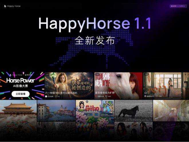 阿里发布视频生成模型HappyHorse 1.1:五大维度全面升级